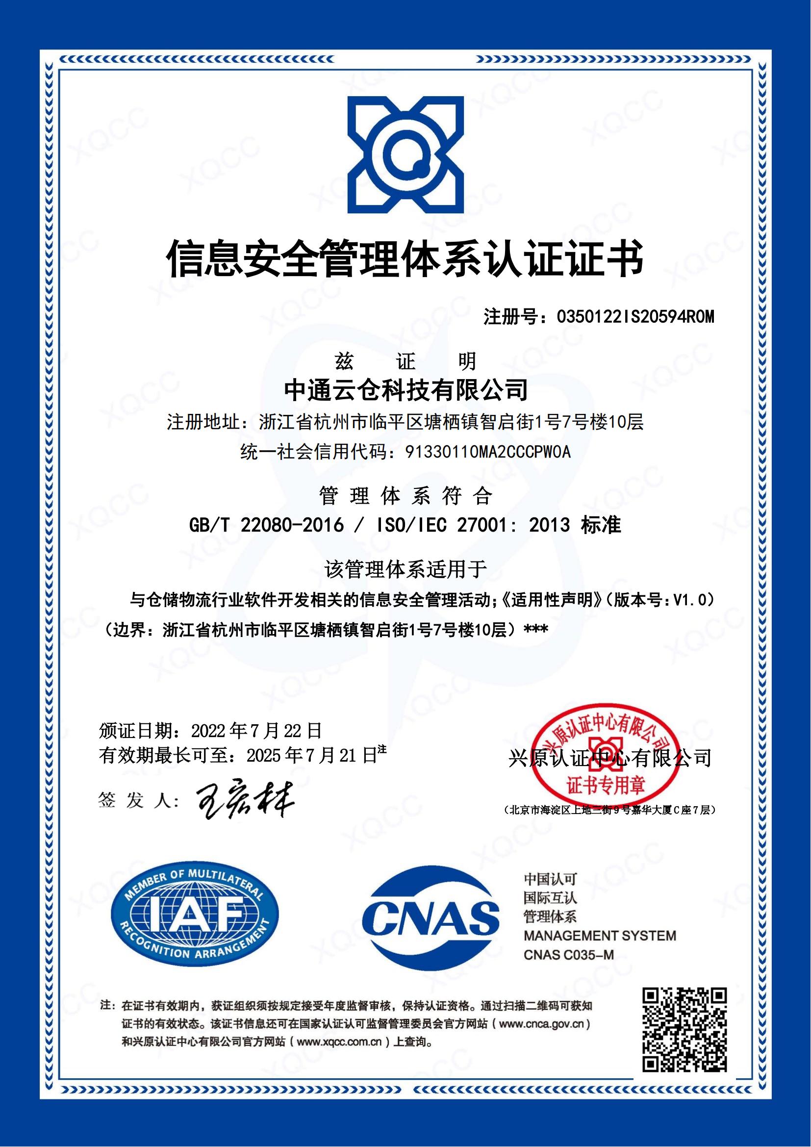 GB-T-22080-2016--ISO27001--2013标准（中文）